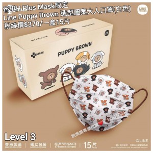 香港H Plus Mask限定 Line Puppy Brown 造型圖案大人口罩 (白色)